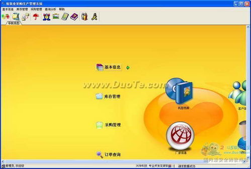 兴华组装业生产管理软件的开发与应用