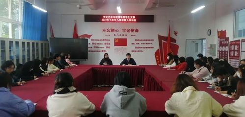 2022年下半年文化艺术与旅游学院学生党支部入党申请人谈话会暨文化艺术交流活动