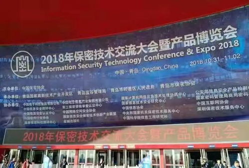 热烈祝贺2018年保密技术交流大会暨产品博览会完美收官